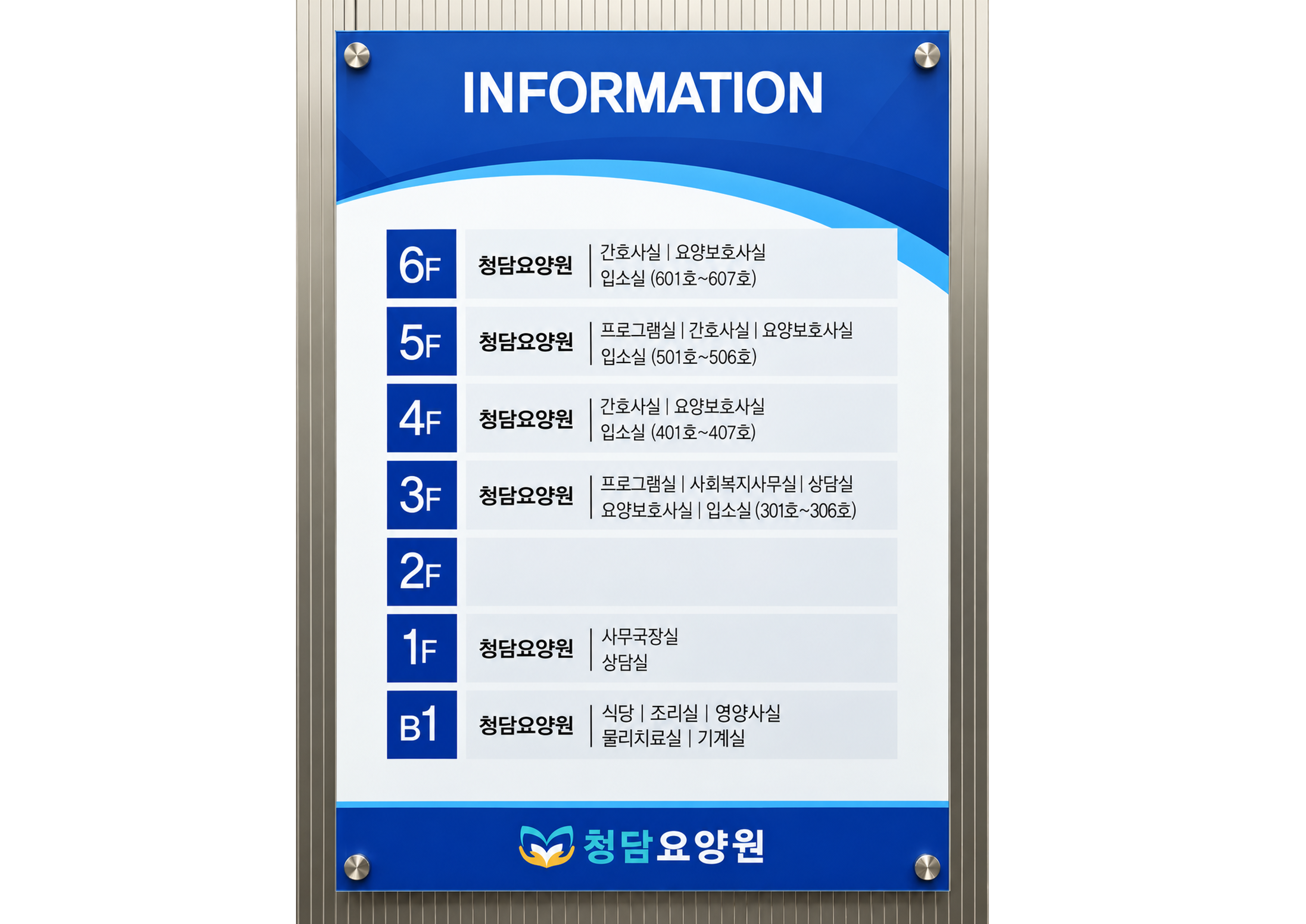 광주 광양 청담요양원 층별 안내
